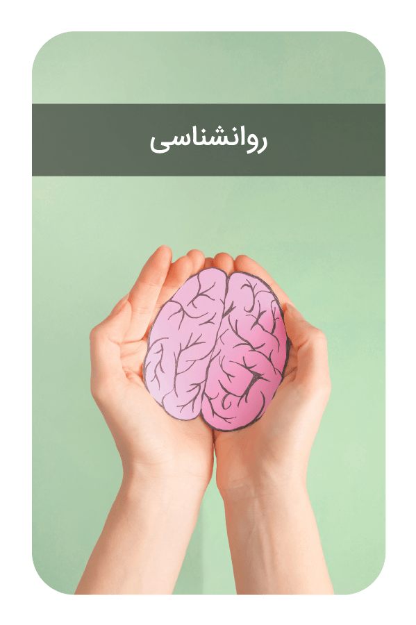 آزمایشگاه میروژن - روانشناسی