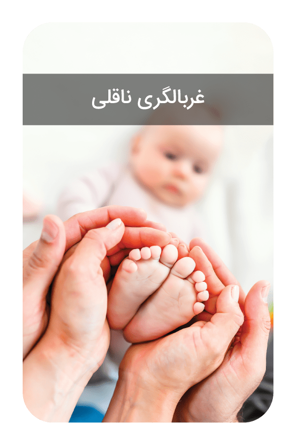 آزمایشگاه میروژن - غربالگری ناقلی